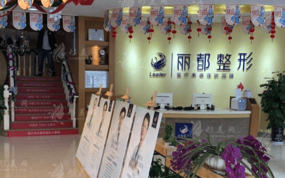 貴陽麗都醫(yī)療美容醫(yī)院