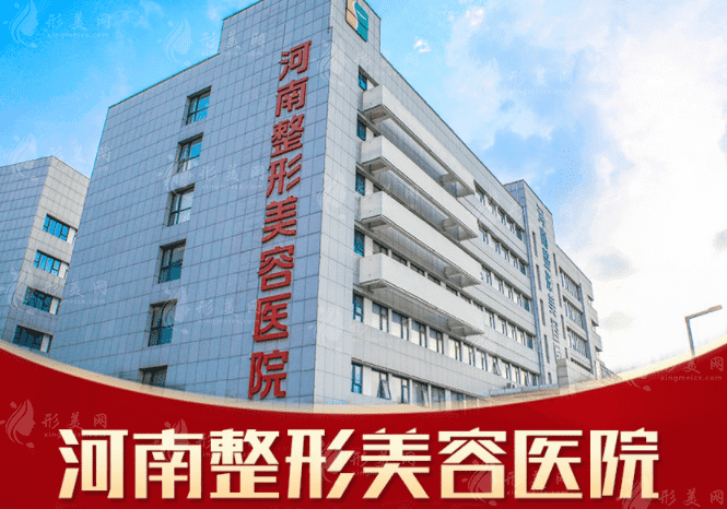 河南整形美容醫(yī)院口碑怎么樣？是正規(guī)醫(yī)院嗎？特色展示
