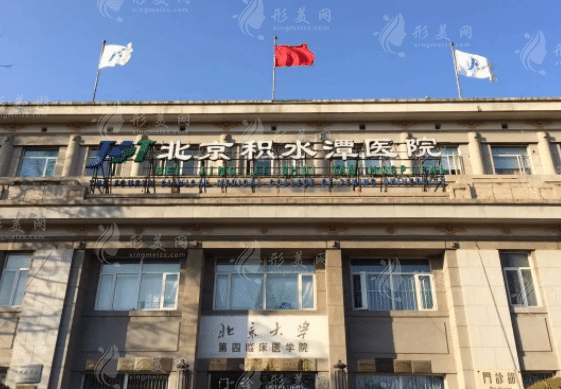 北京積水潭醫(yī)院燒傷整形科 北京積水潭醫(yī)院燒傷整形科