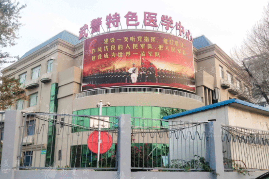 武警特色醫(yī)學(xué)中心燒傷整形科 武警特色醫(yī)學(xué)中心燒傷整形科