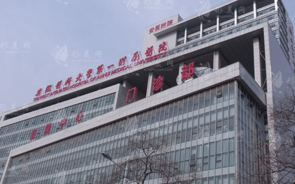 安徽醫(yī)科大學(xué)第一附屬醫(yī)院口腔科 安徽醫(yī)科大學(xué)第一附屬醫(yī)院口腔科