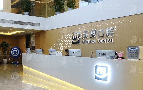合肥美奧口腔門診 合肥美奧口腔門診