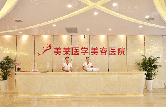 石家莊美萊整容醫(yī)院正規(guī)靠譜嗎？整形手術(shù)價目表一覽
