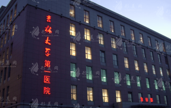 吉林大學第一醫(yī)院整形美容科