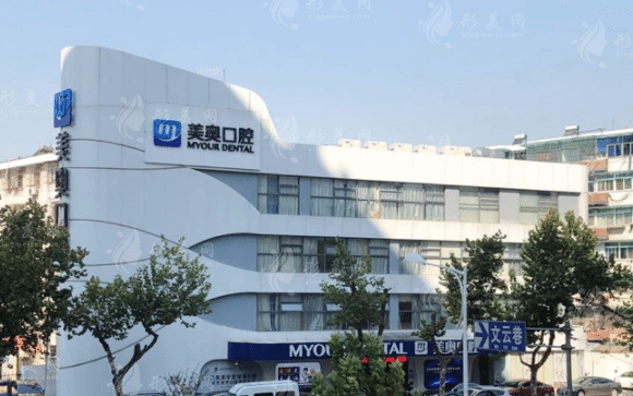 南京美奧口腔門診