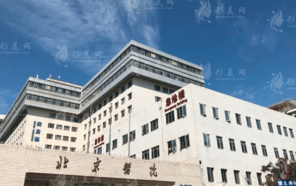 北京醫(yī)院眼科