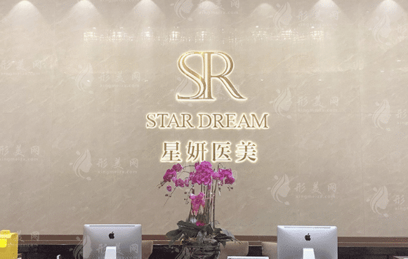 大連星妍醫(yī)療美容診所