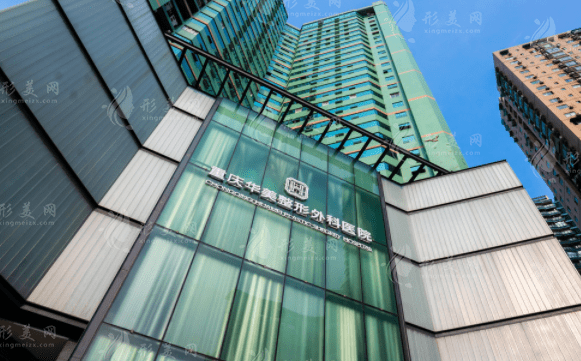 重慶華美整形外科醫(yī)院