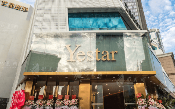 深圳藝星醫(yī)療美容醫(yī)院 深圳藝星醫(yī)療美容醫(yī)院