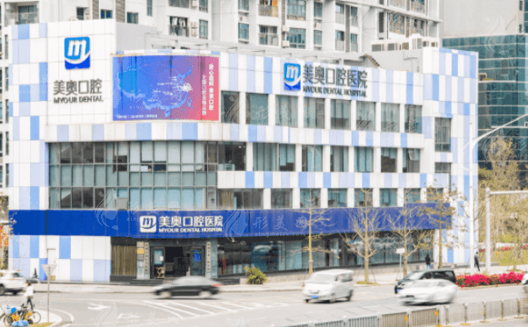 深圳美奧口腔