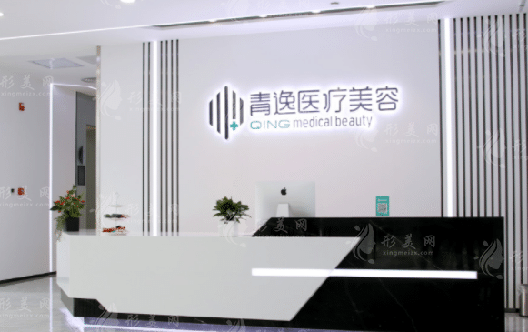 深圳青逸植發(fā)醫(yī)療美容門診部