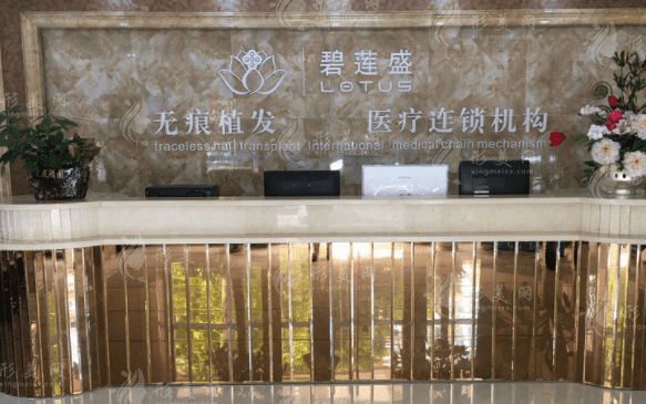 深圳碧蓮盛植發(fā)醫(yī)院