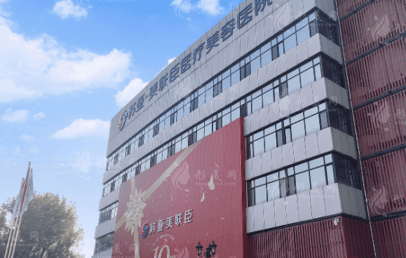 石家莊美聯(lián)臣整形醫(yī)院