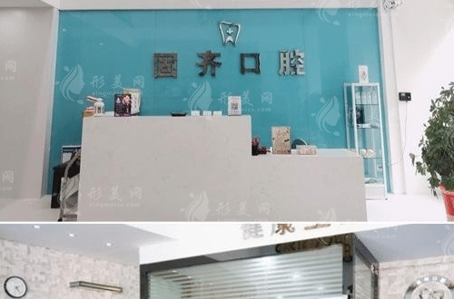 武漢固齊口腔門診部