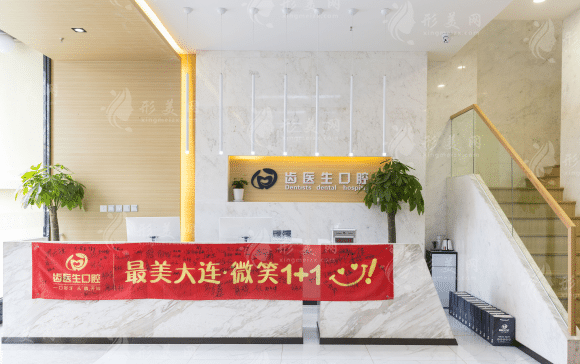 大連齒醫(yī)生口腔
