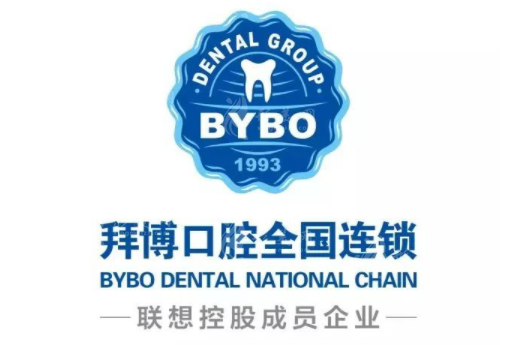 廣州拜博口腔醫(yī)院