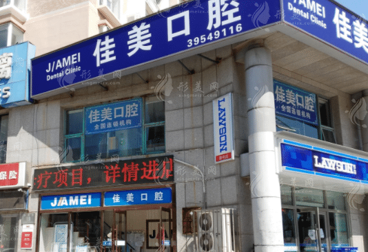 揚州佳美口腔