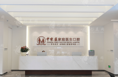 中家醫(yī)家庭醫(yī)生口腔可靠嗎?看廣州牙友反饋不騙人性價比高