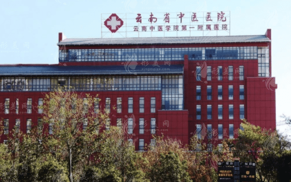 云南省中醫(yī)醫(yī)院整形科