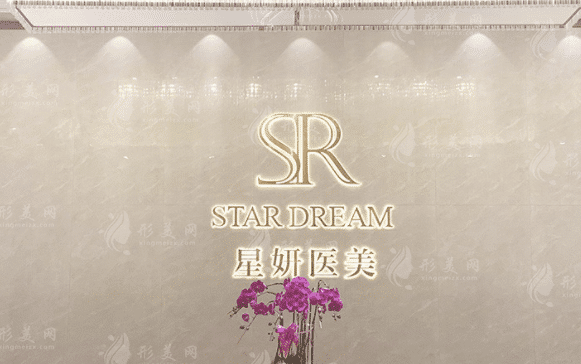 大連星妍醫(yī)療美容門診部
