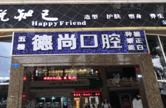 廣州德尚口腔怎么樣？收費(fèi)標(biāo)準(zhǔn)，技術(shù)放心靠譜值得關(guān)注