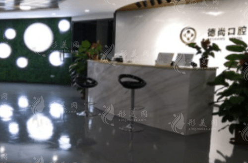 德尚口腔種植牙和牙齒矯正價格