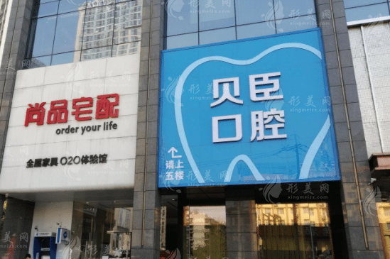 成都貝臣口腔醫(yī)院怎么樣？種植牙,牙齒矯正,補牙價格收費情況