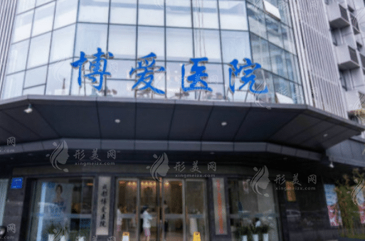成都博愛口腔