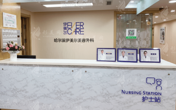 哈爾濱伊美爾醫(yī)療美容醫(yī)院