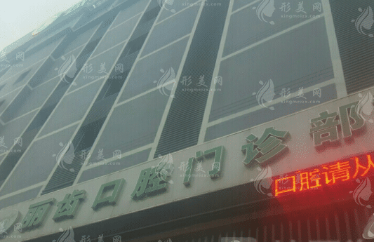 武漢麗齒口腔門(mén)診部 武漢麗齒口腔門(mén)診部