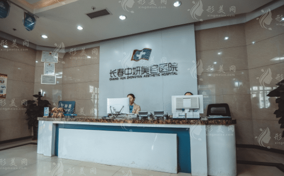 長(zhǎng)春中妍醫(yī)學(xué)美容醫(yī)院