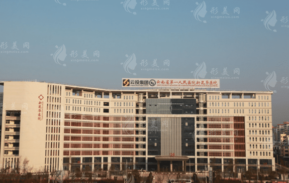云南省第一人民醫(yī)院口腔醫(yī)學(xué)中心