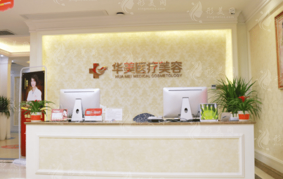 廈門(mén)華美醫(yī)療美容