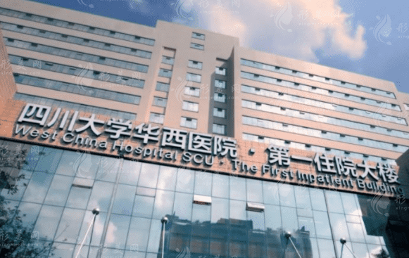 四川大學(xué)華西醫(yī)院整形科怎么樣?整形專家推薦|整形價(jià)格一覽