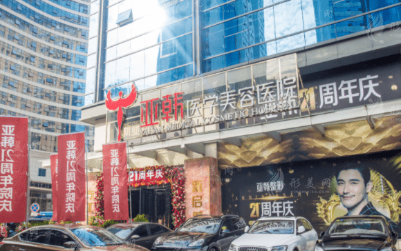 長(zhǎng)沙亞韓醫(yī)療美容醫(yī)院