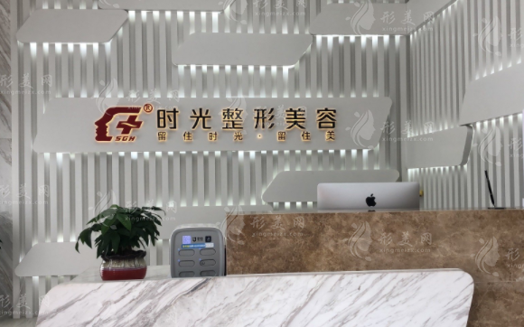 江陰時光整形美容