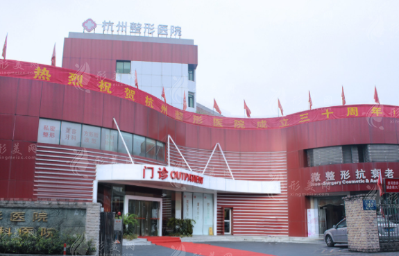 杭州整形醫(yī)院