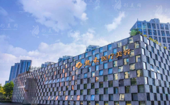 杭州熙禾醫(yī)療美容