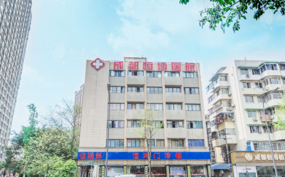 成都恒博醫(yī)院醫(yī)療美容科