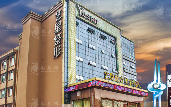 濟南藝星整形醫(yī)院
