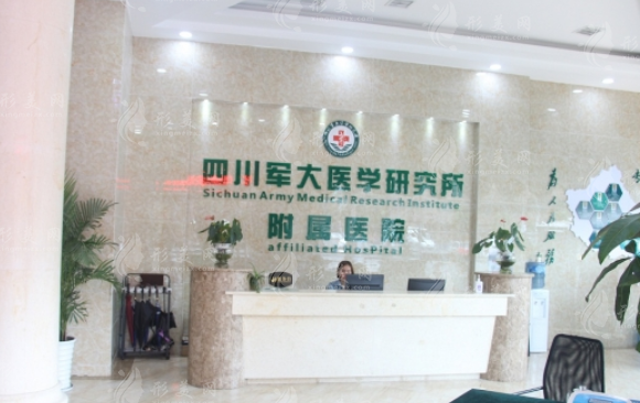 成都軍大醫(yī)學(xué)研究所附屬醫(yī)院