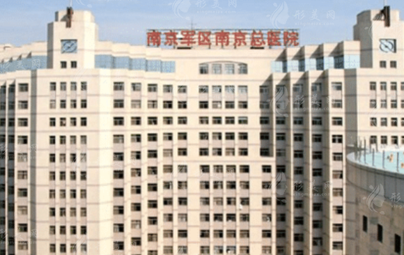 南京軍區(qū)總醫(yī)院整形科