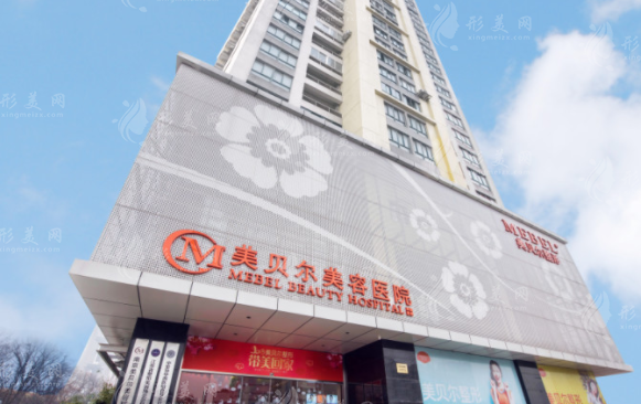 南京美貝爾整形醫(yī)院