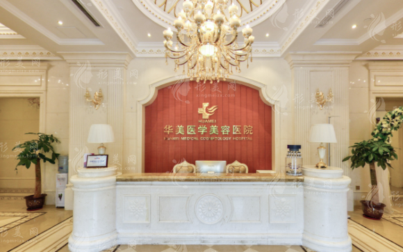 海南華美醫(yī)學(xué)美容醫(yī)院