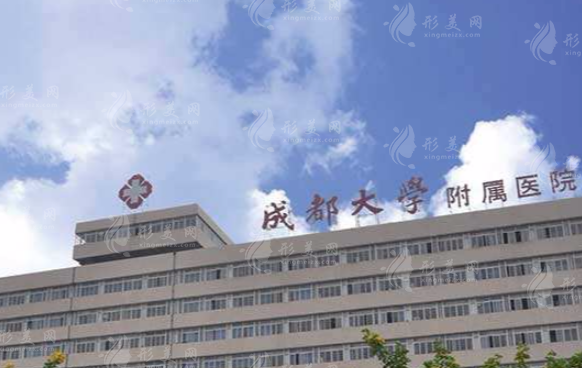 成都大學(xué)附屬醫(yī)院口腔科