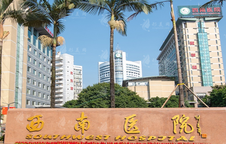 西南醫(yī)院割雙眼皮要多少錢？哪個醫(yī)生技術(shù)好？附價格表