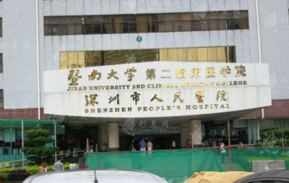 深圳市人民醫(yī)院口腔醫(yī)學(xué)中心