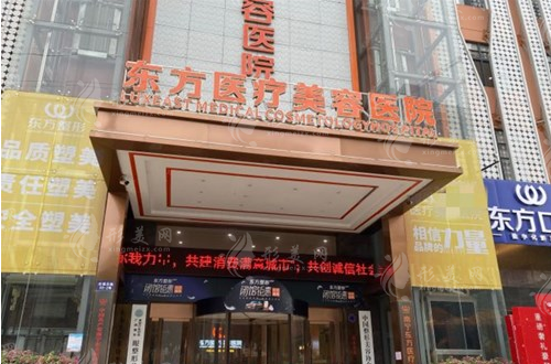 南寧東方整形美容醫(yī)院