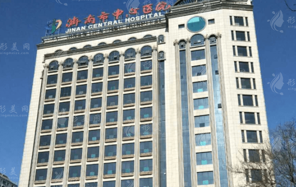 濟南市中心醫(yī)院整形外科