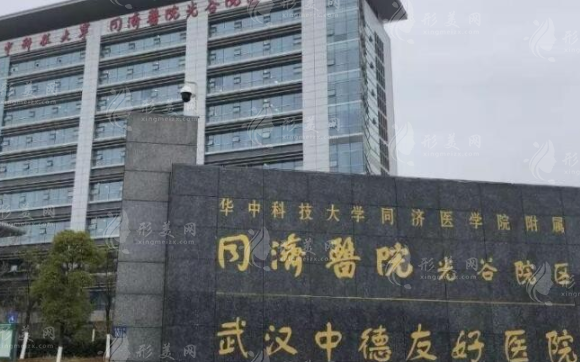 武漢同濟醫(yī)院口腔醫(yī)學中心